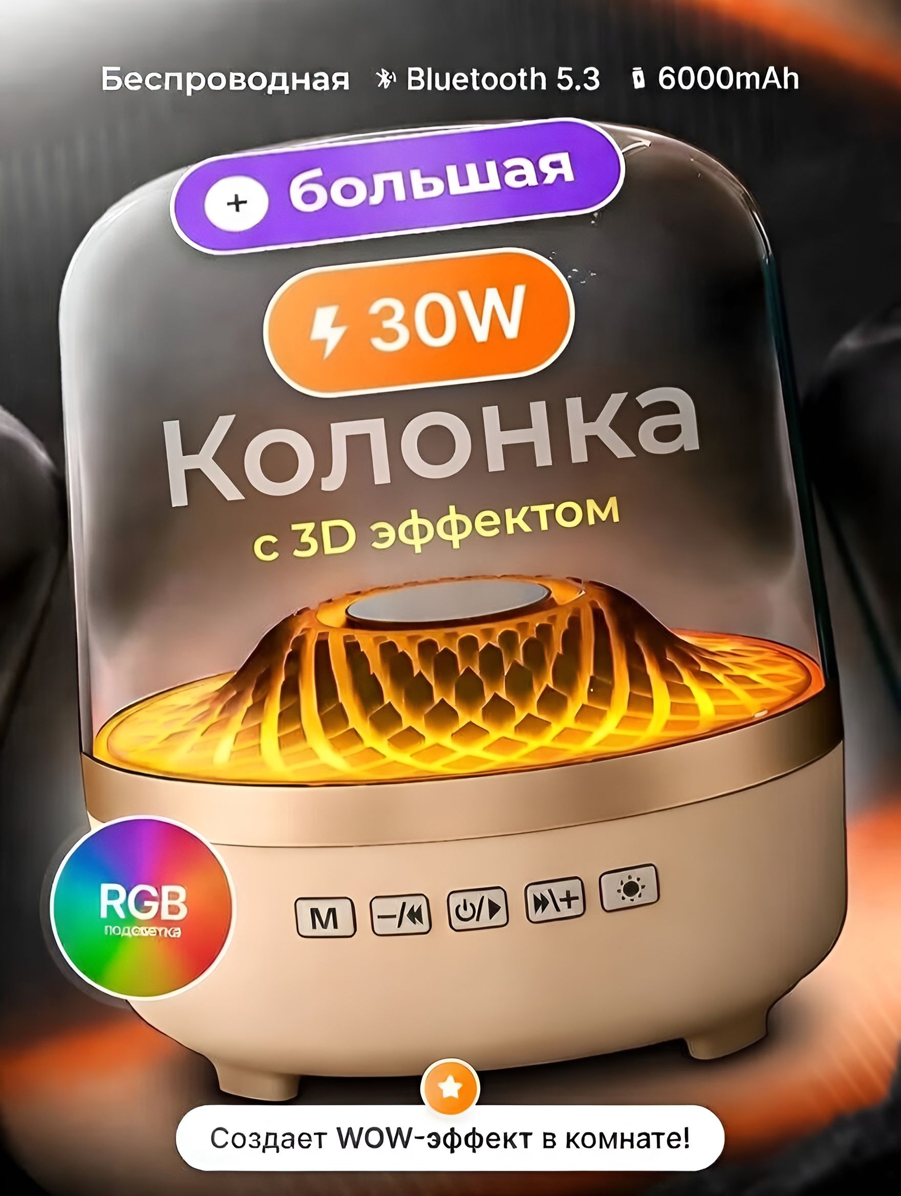 Беспроводная колонка Harmen Aura белая 30 Вт, 70 Дб, RGB, для дома и дачи 1
